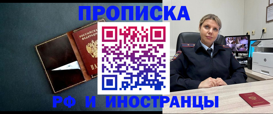купить прописку в Карачаево-Черкесии